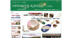 Desktop Screenshot of ninomiyakanzan.com